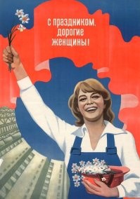 17 советских плакатов, посвящённых женщинам: труженицам, героиням и просто красавицам