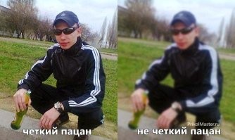 Чёткий пост о правильных пацанах
