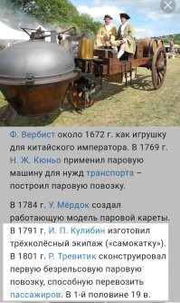 Ну... Чисто теоретически...
Паровые "автомобили", т.е. "самодвижущиеся", уже существовали.