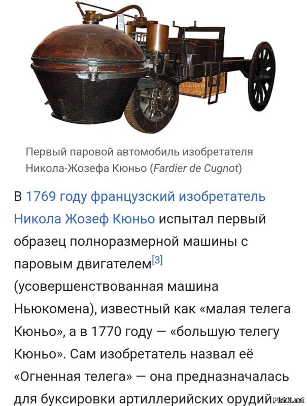 Ну... Чисто теоретически...
Паровые "автомобили", т.е. "самодвижущиеся", уже существовали.