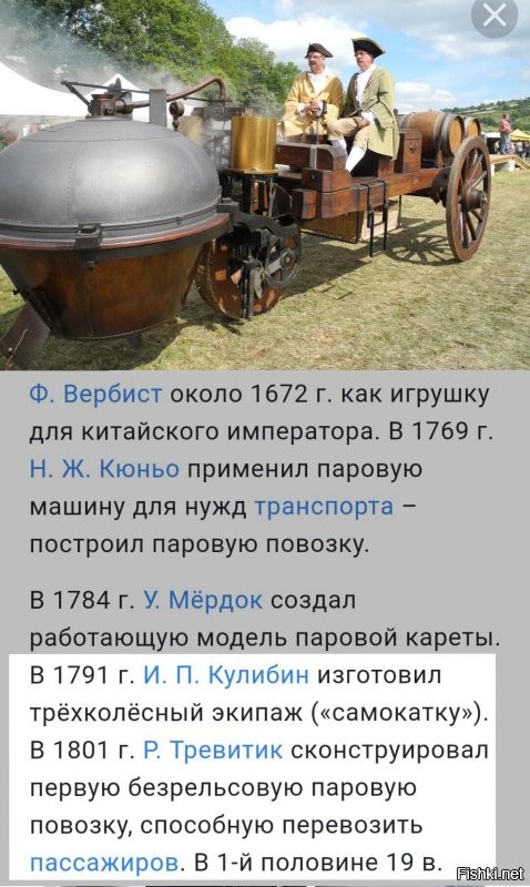 Ну... Чисто теоретически...
Паровые "автомобили", т.е. "самодвижущиеся", уже существовали.