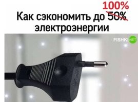 Бесполезные советы для любителей взломать и нагреть суровую реальность