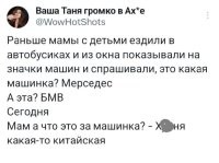 Школота. Раньше машины по звуку узнавали: "Москвич", "Жигули", "Волга"...