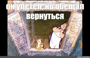 Ну как, а варенья с плюшками пожрать....