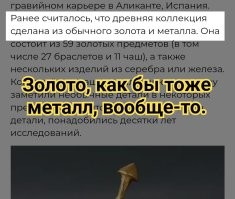 В сокровищах бронзового века нашли "инопланетный" металл