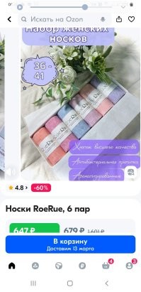 "В этот день тюльпаны и розы взлетают в цене так, что кому-то приходится основательно разориться".
Ага, прям силком заставляют. Вон носки женские на озоне, цветами кстати пахнут. Мужикам прокатывают носки на 23. А цветы тупой подарок, никакой пользы и через неделю в мусорке