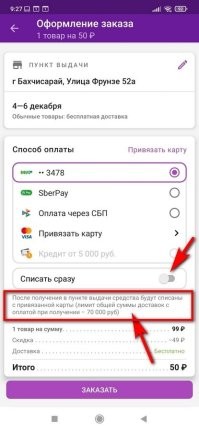 Специально для вас ..Хотя да,про 100.000это многовато)))
Если сумма общая ваших выкупов +150.000 то появляется возможность НЕ ОПЛАЧИВАТЬ товар  при заказе - всего лишь нужно в настройках ЛК отключить кнопку ,,списать сразу,, (если она у вас есть)..Сумма  заказа общая  раньше была 50.000...сейчас 70.000 (могу ошибаться но точно не 100К)..
КАК-ТО ТАК)))