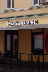 Странные и смешные названия магазинов и кафе
