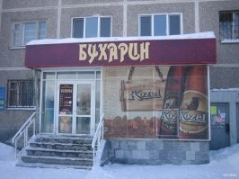 Странные и смешные названия магазинов и кафе