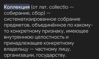 Фотки рандомные. 
Любая коллекция прежде всего подразумевает системность. Будь то автомобили, или пивные бокалы. Если системы нет, то это просто много покупок.