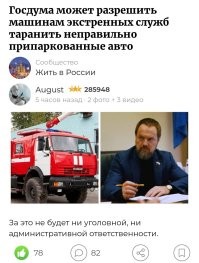 Скорой помощи хотят разрешить таранить неправильно припаркованные автомобили