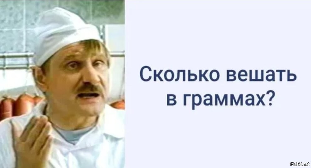 Ну да на развес)