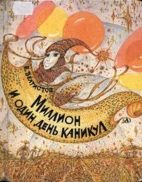 Опередили. Было такое издание... А "Электроника" брал в библиотеке.