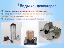 Ну и какой же ОН ... конденсатор ???