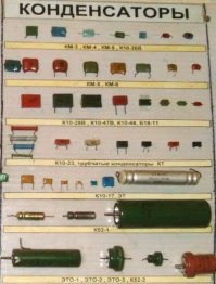 Ну и какой же ОН ... конденсатор ???