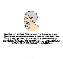 А разве Пифагор автор теоремы Пифагора???