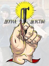 Когда на столько ностальгические фото вижу, то шрамы на руках почёсываются.