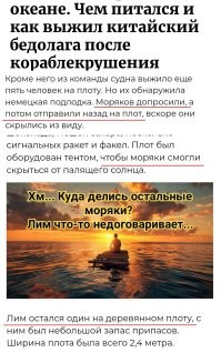 133 дня в открытом океане. Чем питался и как выжил китайский бедолага после кораблекрушения