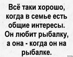 Жена собирает мужа на рыбалку