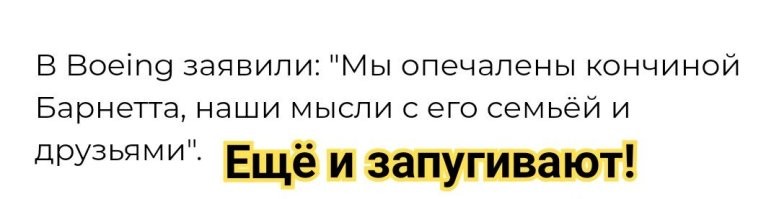 Разоблачитель Boeing найден мёртвым