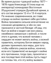 Королю Пруссии Фридриху II приписывалось высказывание: «Наши лучшие союзники – наши собственные войска».
 А касаемо Александра...