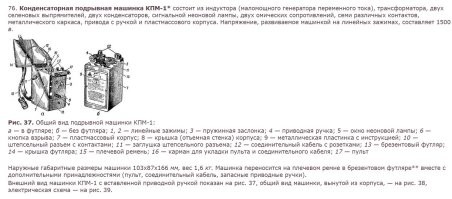Принцип действия конденсаторных подрывных маши нок основан на постепенном заряде накопительного кон денсатора от маломощного источника электрической энергии (индуктора) с последующей мгновенной отда чей накопленной энергии во внешнюю сеть.
