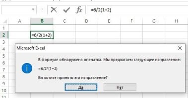 )))) мы уже в двух ветках спорим )))
Скажем, Exsel вообще не принимает запись типа 6/2(1+2), пишет, что неправильно, требует добавить знак * перед скобками. Ну и выдает результат 9...
Так кто круче, Касио или Мелкомягкие???