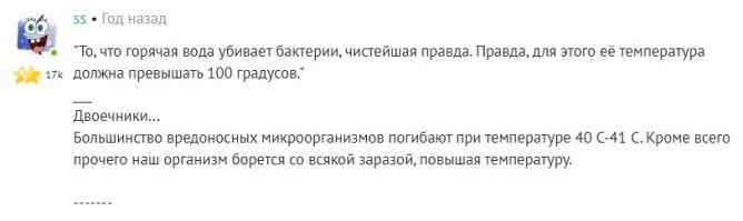 Не советуйте образованному человеку то чем сами пользуетесь для решения своих проблем. 
Ваши перлы про температуру и бактерии мы прекрасно помним.