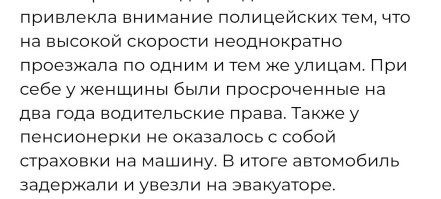103-летнюю итальянку лишили автомобиля за лихачество на дороге