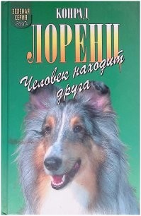 Про всё написали, а название книжки упомянуть забыли 

"Священное писание собаководов". В этой небольшой, на сотню страничек, книге автор ухитрился рассмотреть буквально всё, что должен знать человек о собаке. Кто ещё не читал -- срочно восполняйте пробел. А главу "Призыв к тем, кто разводит собак" так и вовсе не помешает выучить наизусть любому, кто помышляет о племенной работе.