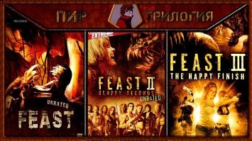 По моему мнению ничто не сравнится с трилогией Пир..улетный трэшак..рекомендую..