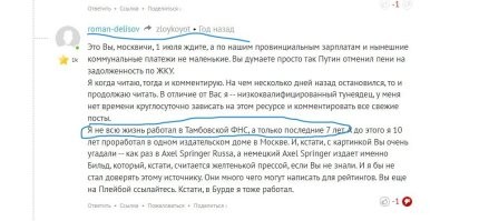 Не ты ли писал это, а? Впрочем, мне пох. Следить за тобой? И не собирался. Запомнил я тебя по одной причине - твоему порыву вывести всех на чистую воду, будучи самим замацаным. По той же причине заметил твою особенность комментировать лишь тогда, когда волна обсуждения схлынет. И что именно ты считаешь нужным комментировать тоже заметно, шибко пострадавший от путинской власти. Не ты тут такой первый, не ты и последний. И раз у тебя так всё з@лупато, то тем более странно выглядят твои нюни. Я тебе уже сказал, живи глистом, вокруг них тоже всегда одно говно. Не кашляй.