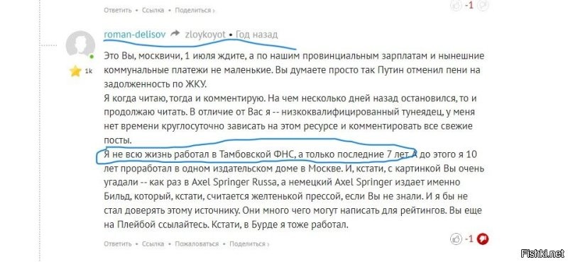 Не ты ли писал это, а? Впрочем, мне пох. Следить за тобой? И не собирался. Запомнил я тебя по одной причине - твоему порыву вывести всех на чистую воду, будучи самим замацаным. По той же причине заметил твою особенность комментировать лишь тогда, когда волна обсуждения схлынет. И что именно ты считаешь нужным комментировать тоже заметно, шибко пострадавший от путинской власти. Не ты тут такой первый, не ты и последний. И раз у тебя так всё з@лупато, то тем более странно выглядят твои нюни. Я тебе уже сказал, живи глистом, вокруг них тоже всегда одно говно. Не кашляй.