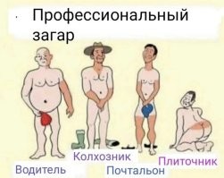 Сезон загара объявляется открытым