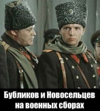 Новосельцев на военных сборах