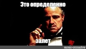 Летел на все деньги