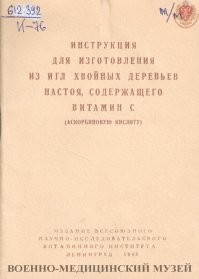 В довесок к первому факту. Именно поэтому хвою использовали как источник витамина С в блокадном Ленинграде.