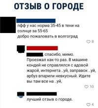 Да уж, о Волгограде ещё не так говорят)))