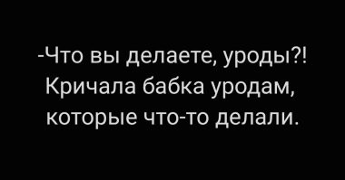 Неадекватный мужчина без штанов перелез с балкона на дерево