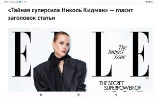 Какая там суперсила.Бабка понтуется
.Написано в журнале.Журнал это как забор.Что хочешь можно написать.