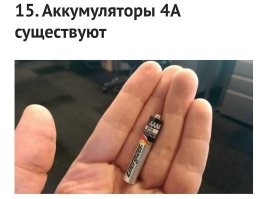 Интересно, как их называют продавщицы наших магазинов?
АА - пальчиковые, ААА - мизинчиковые, АААА - ......