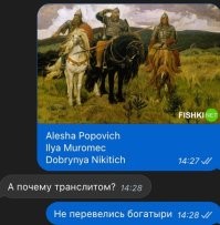 И. М. : - Что-то баб не видно в поле!
Д. Н.: - Значит, будем как всегда!
А. П.: - Не дам кобылку портить!!!