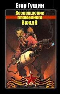 Может, огнемётом?