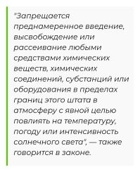 Хм... В тексте ни слова о инверсионных следах самолёта. 

Хотят запретить химикаты распылять. Например, чтобы дождь раньше пролился. 
Как у нас, на праздники, "тучи разгоняют". 

Инверсионный след самолёта, вообще, ни причём. 

Если захотят самолёты запретить, то сначала, должны будут доказать, что это именно распыление химии, а не инверсионный след. 
А это они доказать не смогут никак.