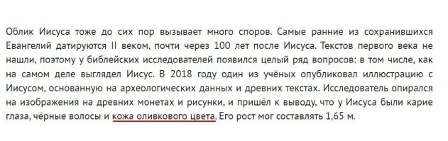 Даже страшно подумать .... про цвет .. и еще - "Исследователь опирался на изображения на древних монетах .... рост мог составлять 1,65 м" - это каким таким образом и именно такая цифра ...