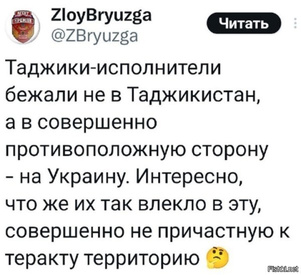 А вот это очень хороший вопрос. Кроме предположения, что украинская граница ближе, других вариантов у меня нет. Уходить через линию фронта, где максимальный контроль с обеих сторон, это верх глупости. Есть Прибалтика, Абхазия, Казахстан, где они могли бы более-менее спокойно проскочить. В конце концов, могли бы уйти морем в Турцию или ту же Грузию. Но нет. Они попёрлись в самую охраняемую зону. Даже если предположить, что там был подготовлен "коридор", то после теракта, контроль был усилен многократно. На что они рассчитывали - непонятно.