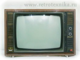 Ты и представить себе не сможешь, как это было круто, когда у всех были черно-белые.