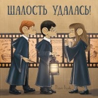 8 лет? И поделом!