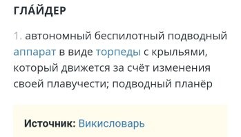 Это глайдер.