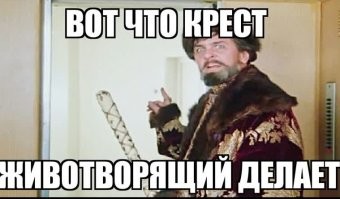 Обряд изгнания нечисти